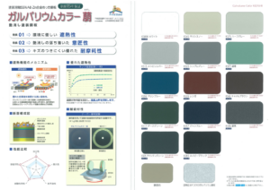 ガレージ壁の色見本