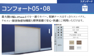 ガレージ　シャッターの色見本